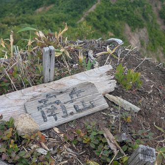 南岳到着