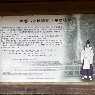 安倍晴明、現る