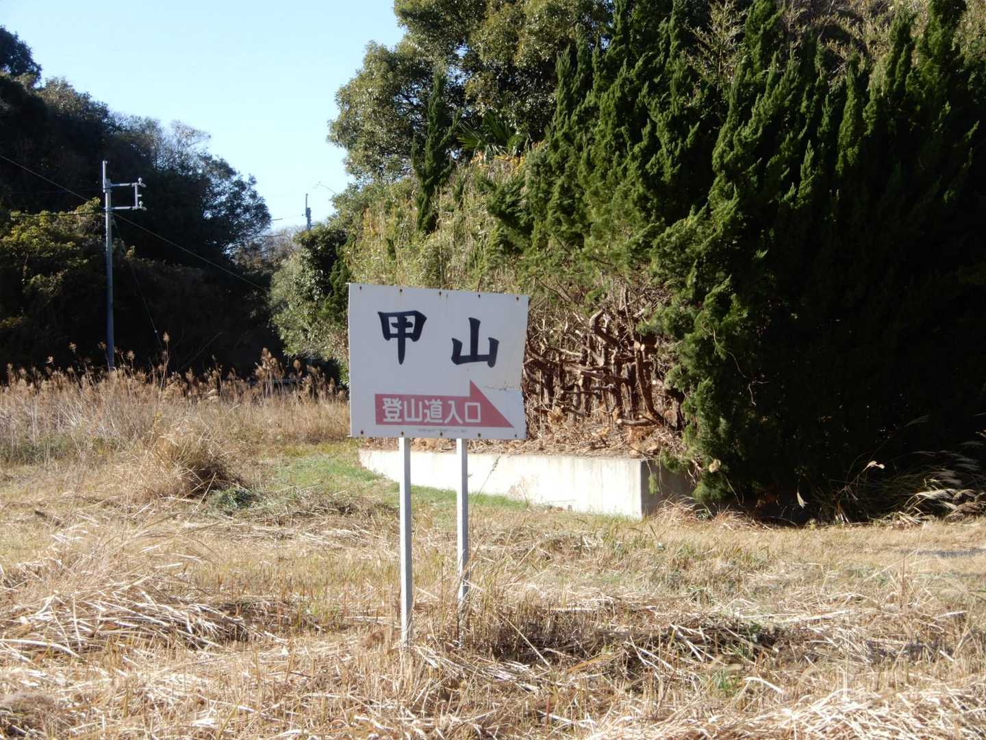 登山口