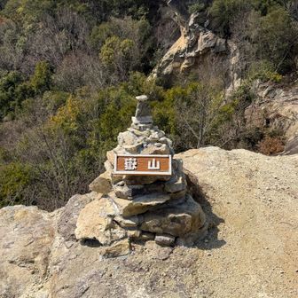 嶽山山頂、向かいの岩場をトラバースして、ここに着きます