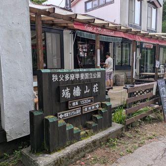 標高1520mと書かれてた
売店はもうすぐ閉店