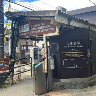 北鎌倉駅、やっと終わった、線路脇の鰻屋3000.4000円の店で外人は平気で食っとる