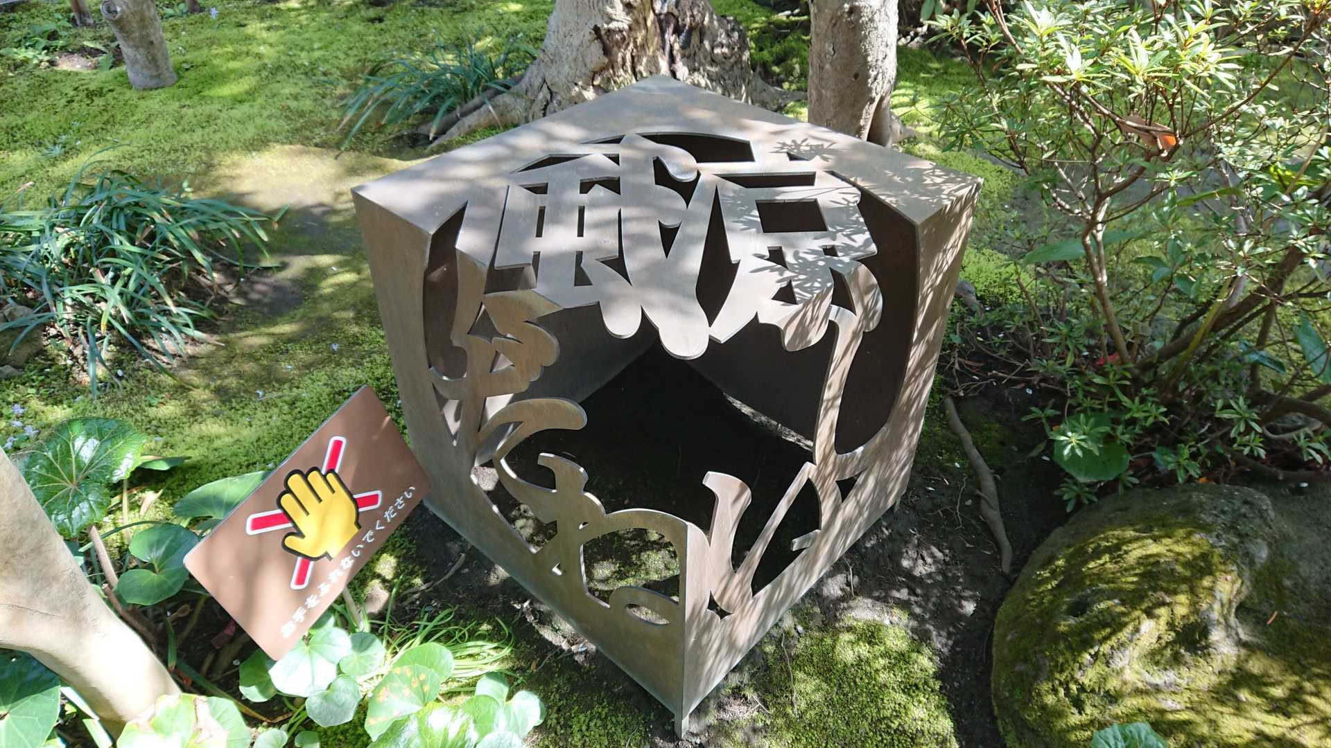藤村のさいごの言葉のオブジェ