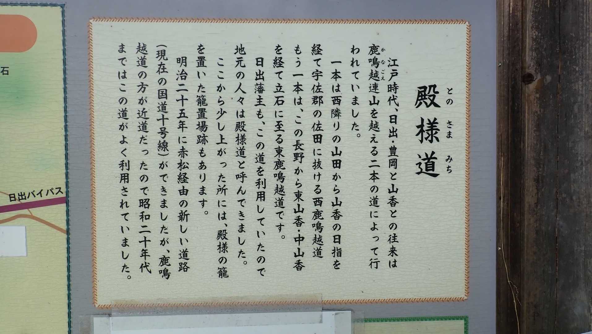 ここに書いてあった。「日出藩主もこの道を利用した」とある。
どっちが正しい？。