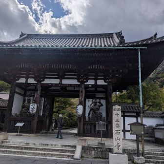 石山寺着きました
2つ目謎解き終わり