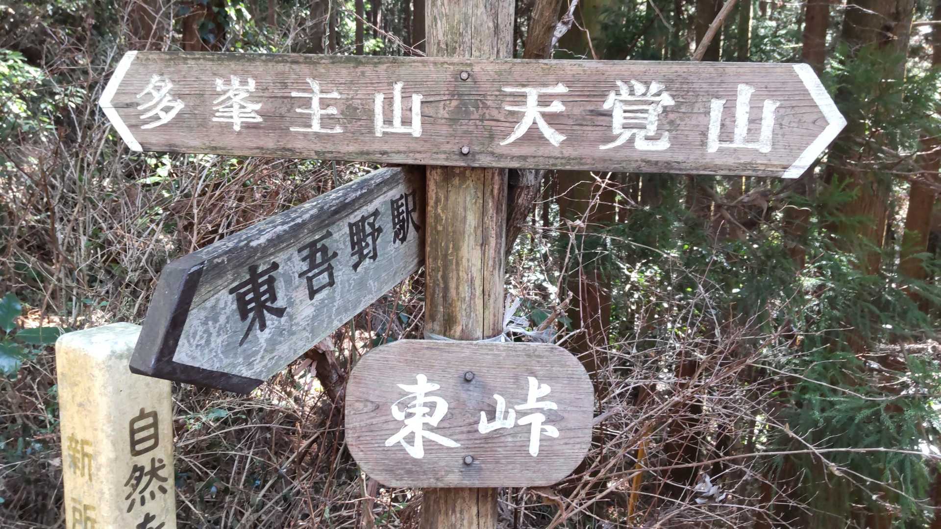 一気に下って東峠