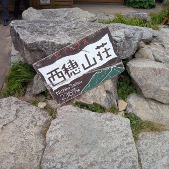 山荘前の看板