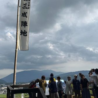 三成の陣！