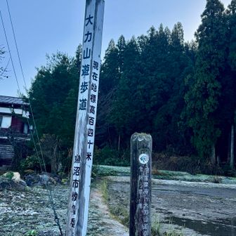 久しぶりな大力山へ🤗