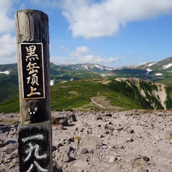 黒岳登頂🐈‍⬛