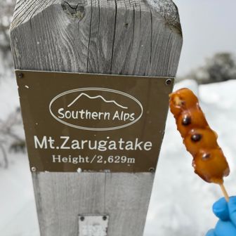 笊ヶ岳登頂そして団子休憩