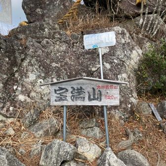 もちろん九州百名山