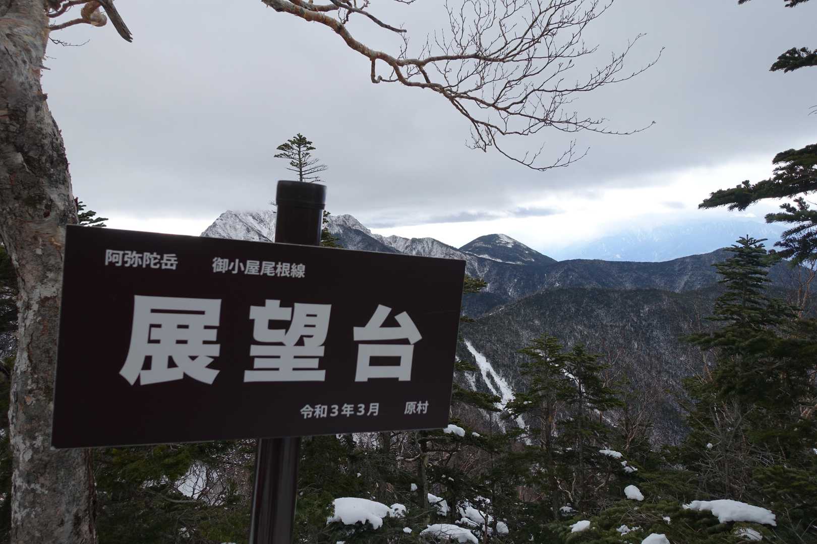 舟山十字路-御小屋山 往復コースの写真