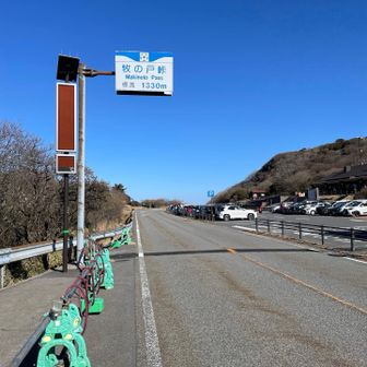 着いた
牧ノ戸峠