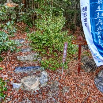 無事下山しました