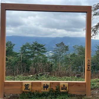 山頂から少し下に絵の額のようなものがあります。本当なら赤城山が収まるようですが雲で隠れて見えませんでした