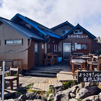 蓼科山頂ヒュッテ
テーブルと椅子は有料だってさ