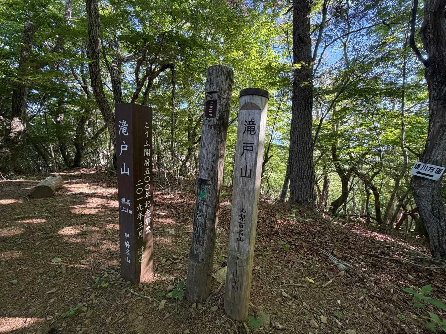 滝戸山📍

山頂標識
山梨県　山梨市　芦川村　３本ありました。