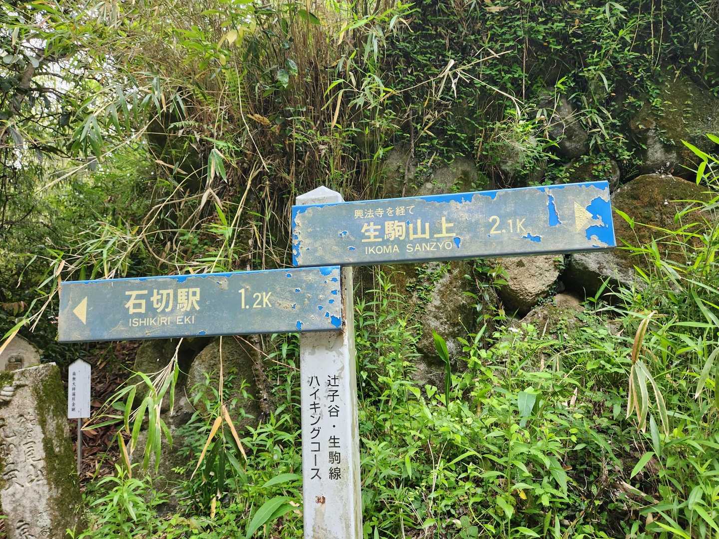 生駒山上まで2.1km