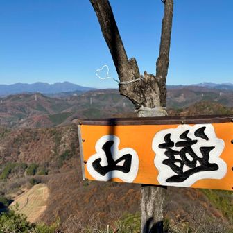 赤城山。やっぱ文字が裏がえっている⁈