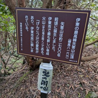 矢筈山の説明が書かれてありました♪
2700年前からあるようですね😅