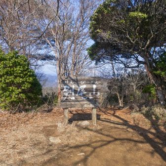 関西百名山50座目。
この日初めてアプリで知ったけど。