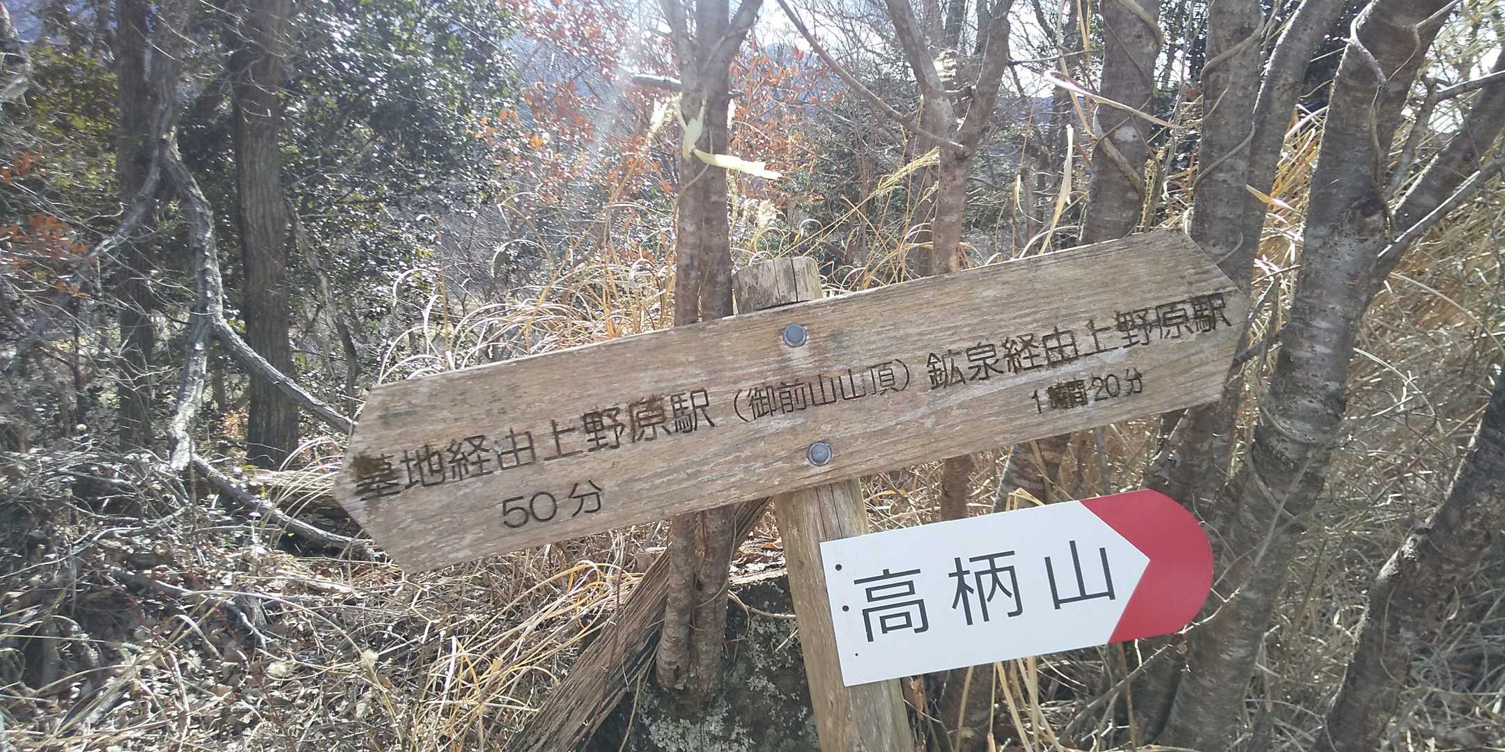 鶴島御前山って、また道標の真ん中に明記されているだけ❗️
もうちょっとなんとかならないかな😁
あと、←墓地経由っているか⁉️