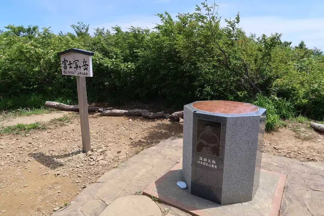 富士写ヶ岳の写真