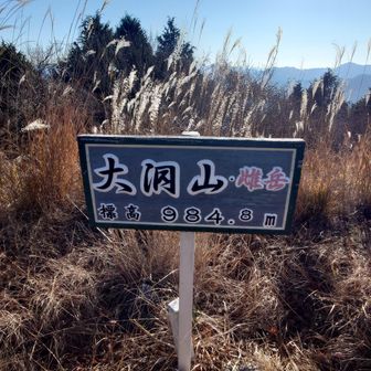大洞山雌岳