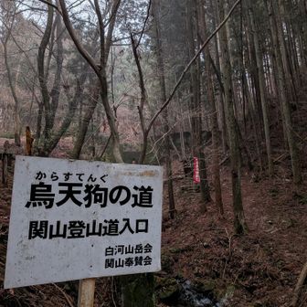 直ぐに登山道に入ります！
烏天狗出ません様に🙏願います！