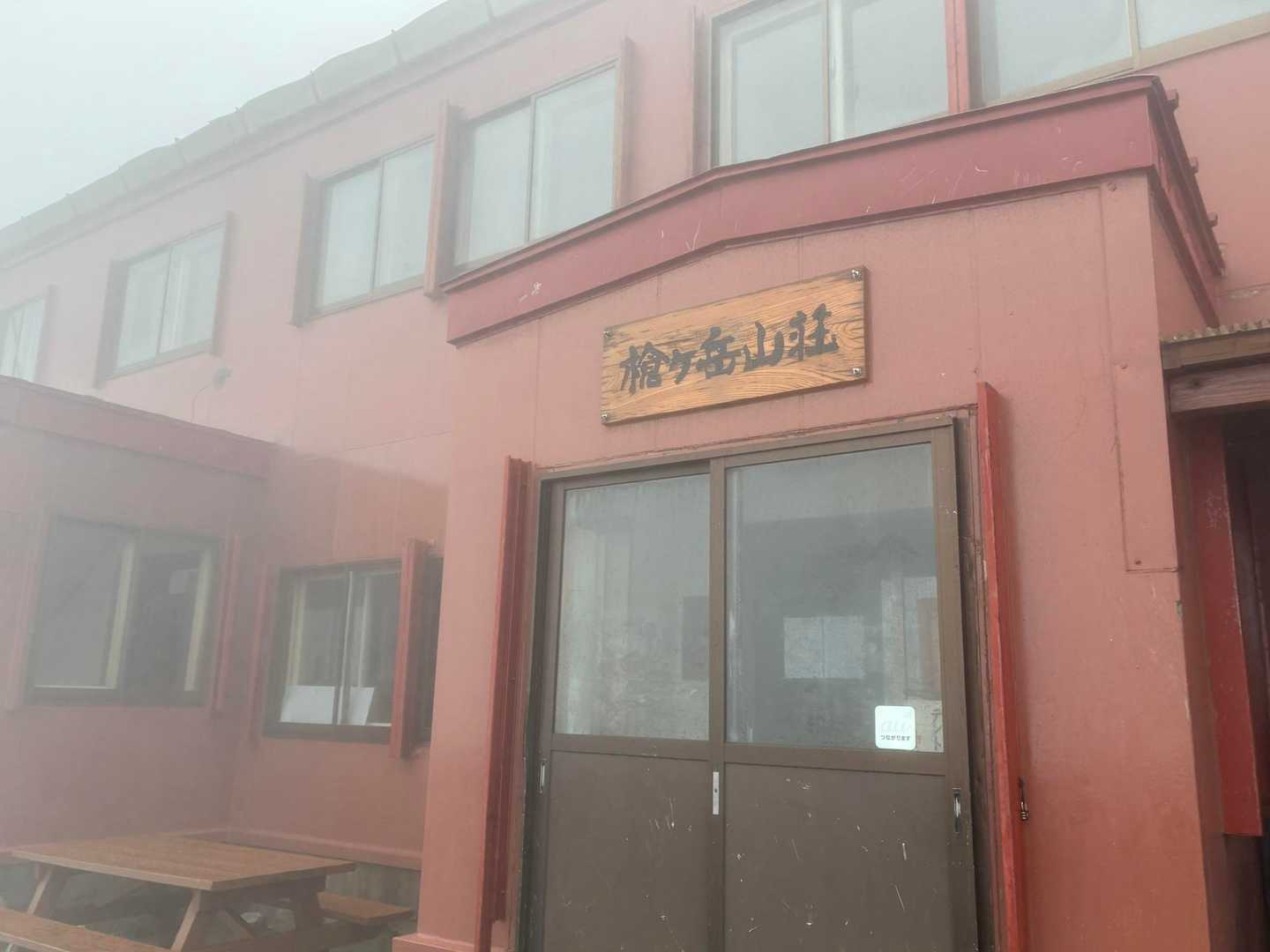 やっと山荘
ゴールは4人で手を繋いで😭