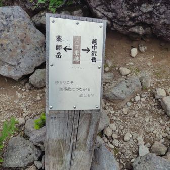 スゴ乗越