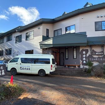 高峰山から下山し、高峰温泉の前を通る。今回は立ち寄らなかったが、日帰り入浴もできるようだ♨️