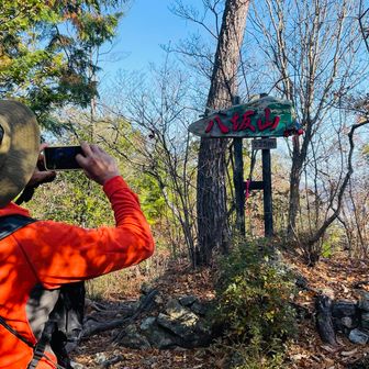 八坂山⛰️
