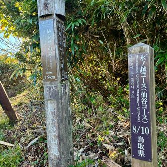 ここから氷ノ越コースと合流