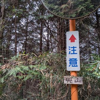 間違えそうな表示💦