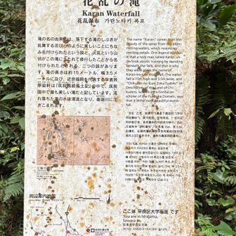 花乱の滝の説明。