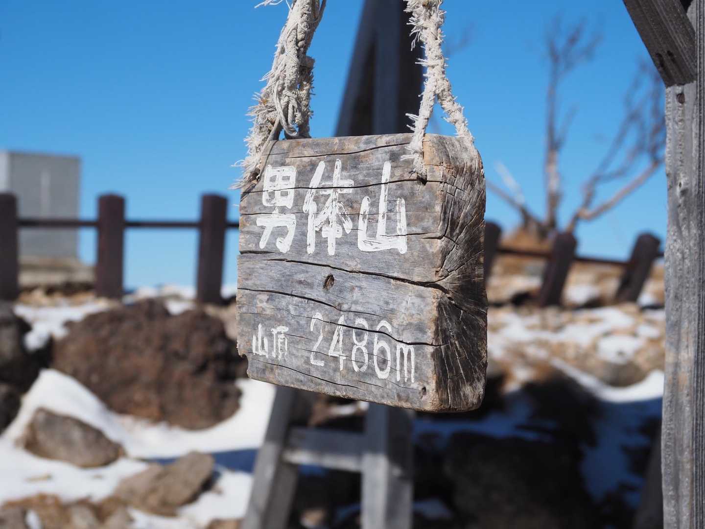 瀧尾神社-奥宮-男体山-登拝門-二荒山神社中宮 縦走コースの写真