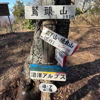 鷲頭山⛰️