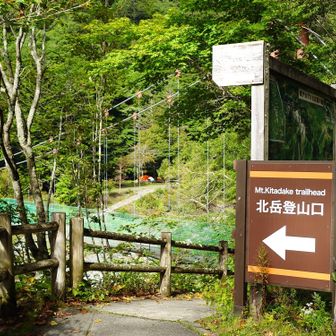 北岳登山口