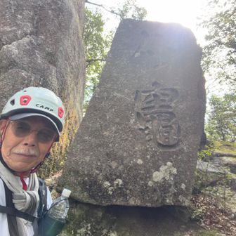 竈門岩にて