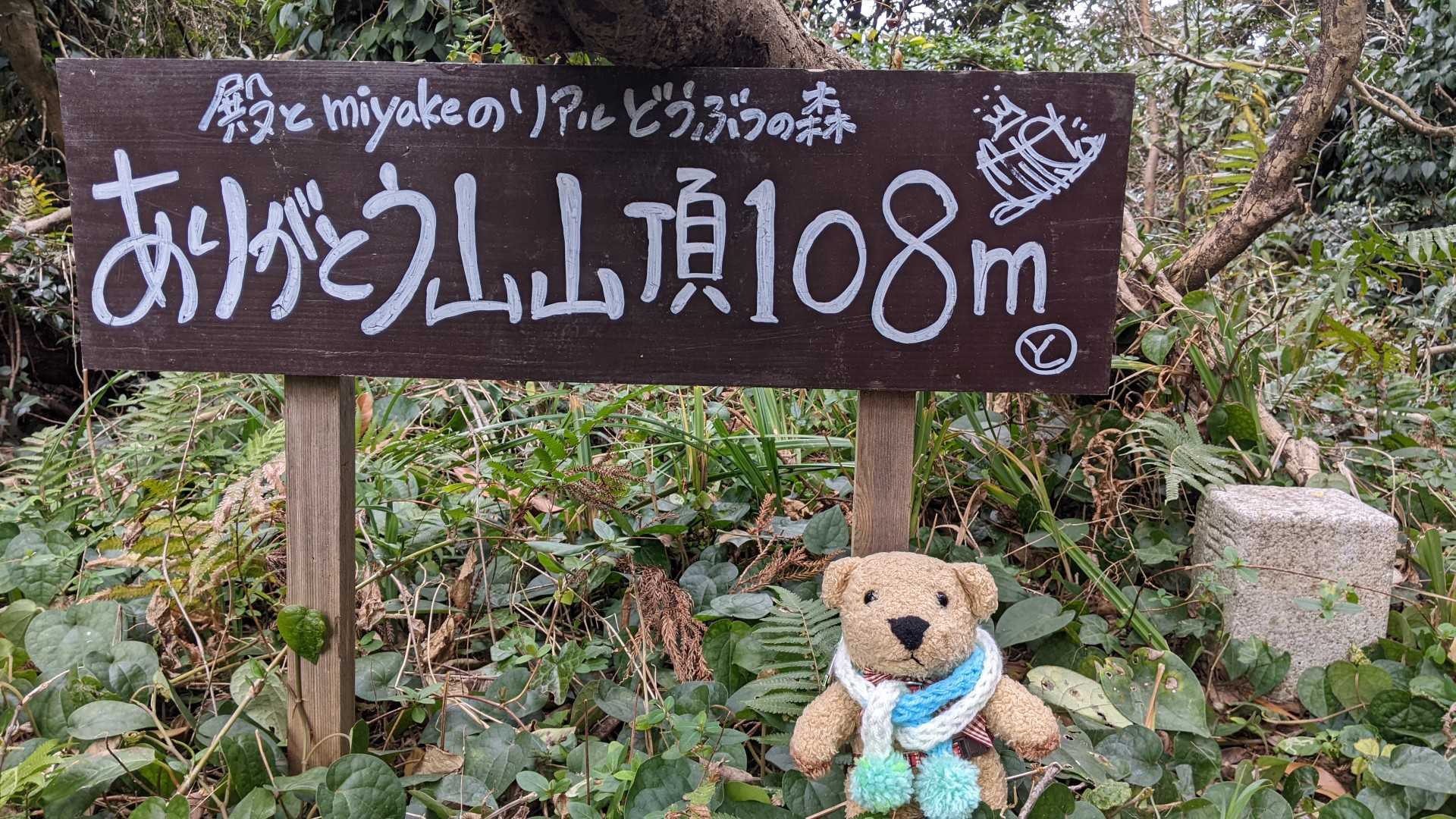 ありがとう山🐻
