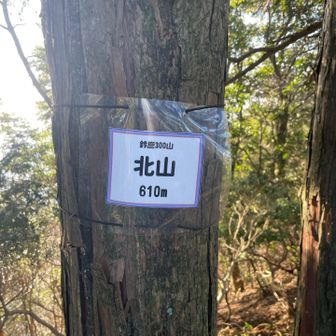 北山ピーク