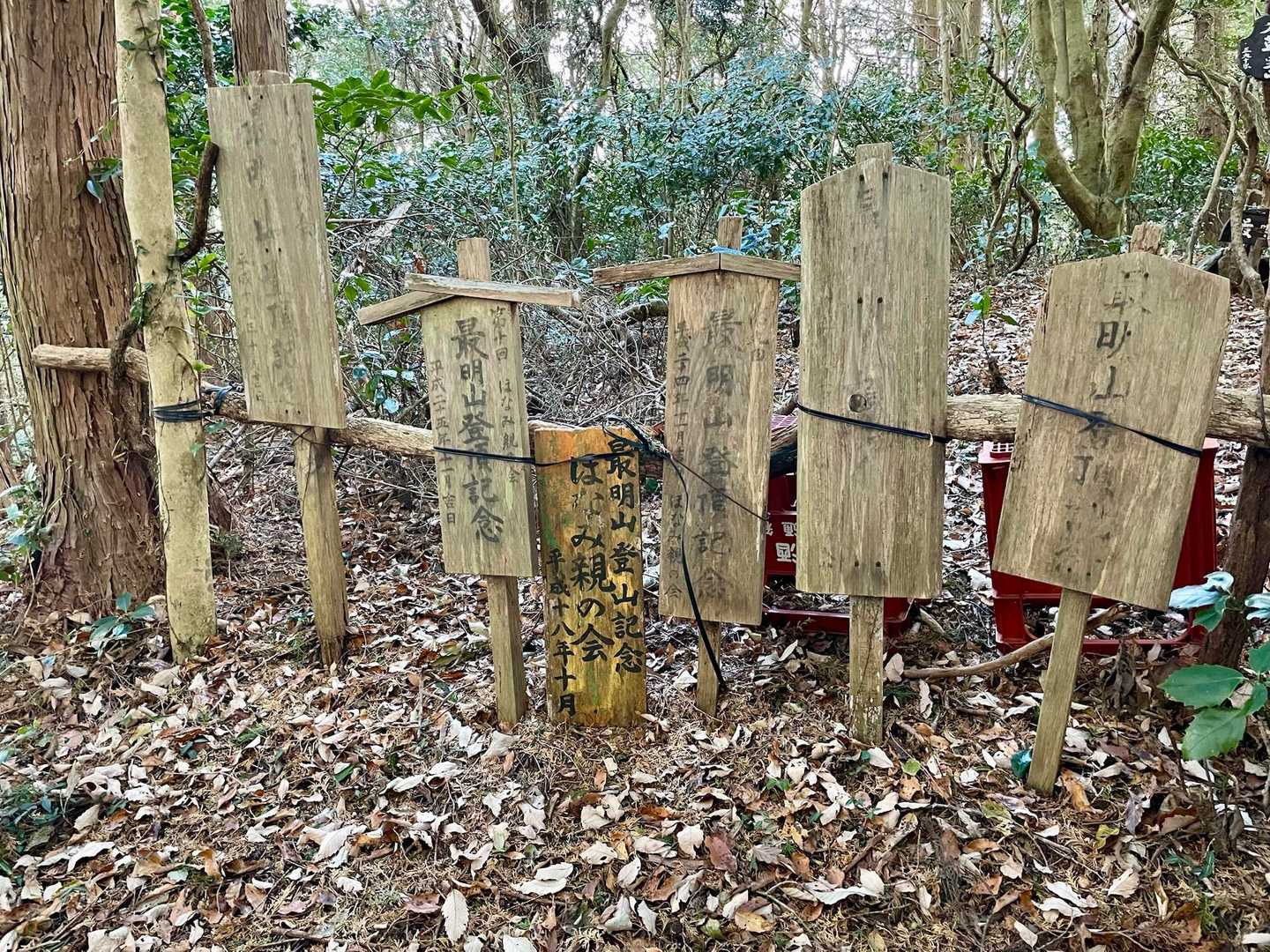 登頂記念の立札
