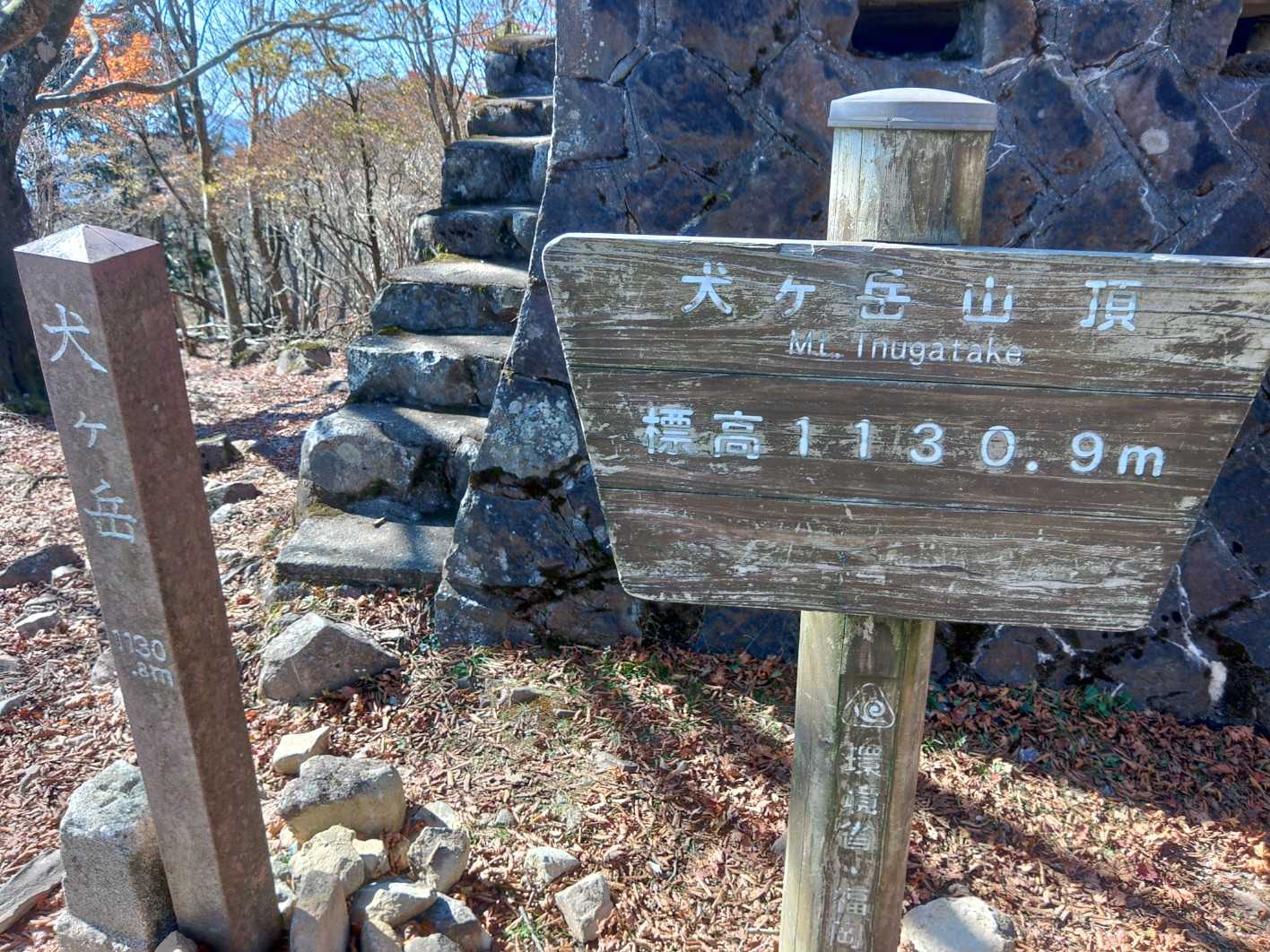 一ノ岳-大竿峠-犬ヶ岳 往復コースの写真