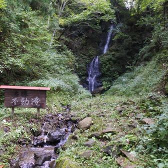 不動滝