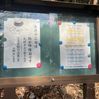 バス停🚌時刻表掲示。数本しかないからね。