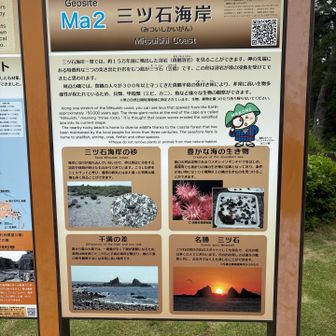 三ツ石海岸