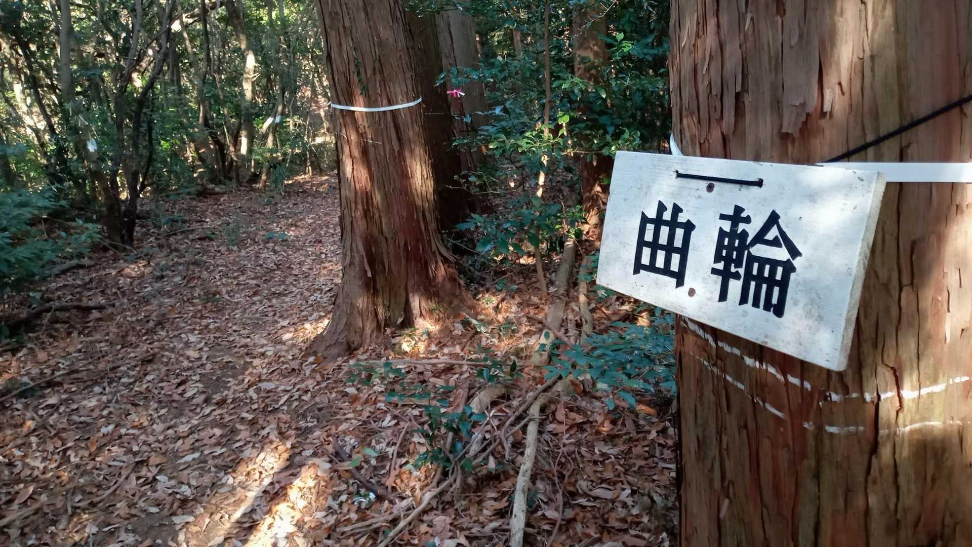 くるわ。これがあると城跡な感じがする