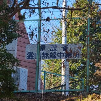 建設省霊山無線中継所でした。
アホな会話を傍受📡されないようにしないとꉂ🤣𐤔